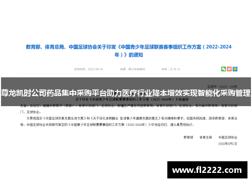 尊龙凯时公司药品集中采购平台助力医疗行业降本增效实现智能化采购管理